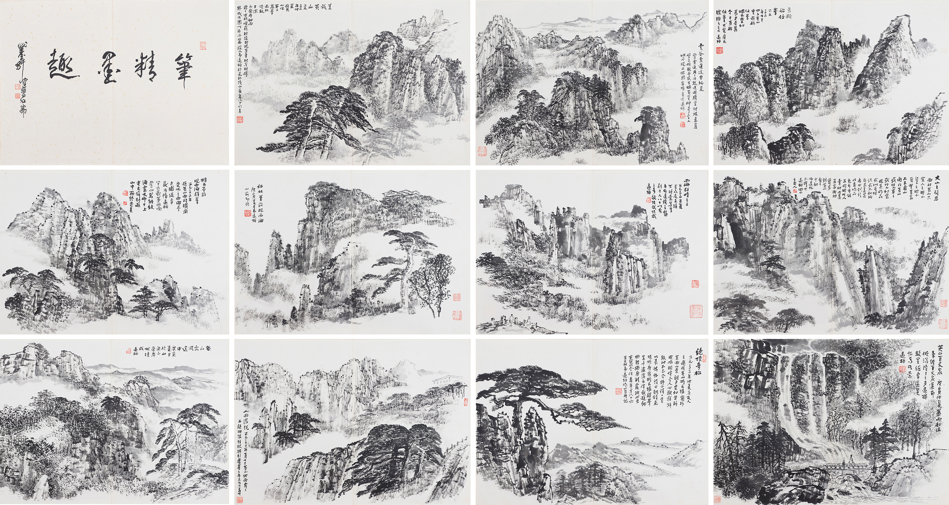 黄山写生册页
