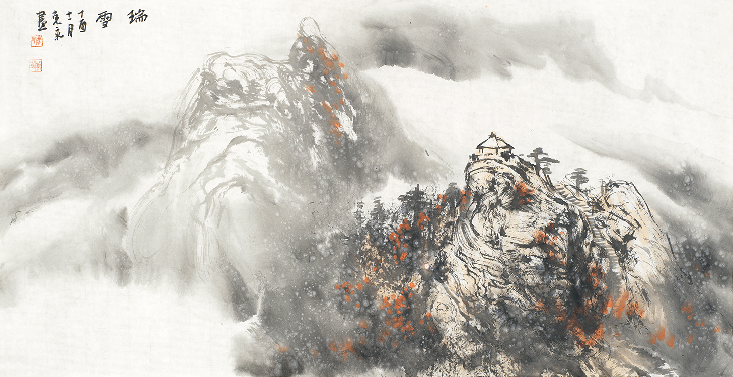 陈克永-瑞雪-鉴证备案-雅昌艺术网——艺术品门户网站