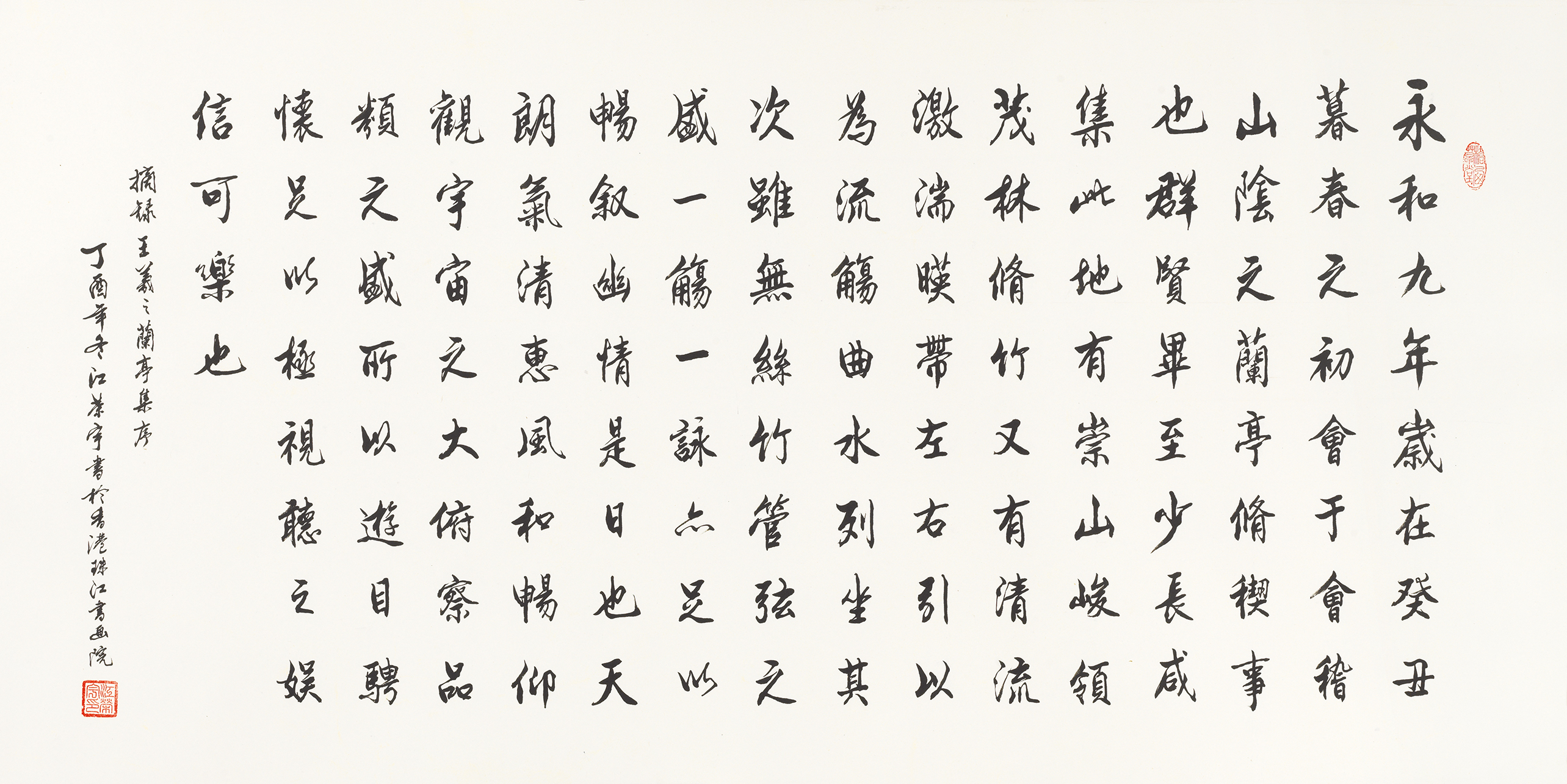 摘录《王羲之 · 兰亭集序》
