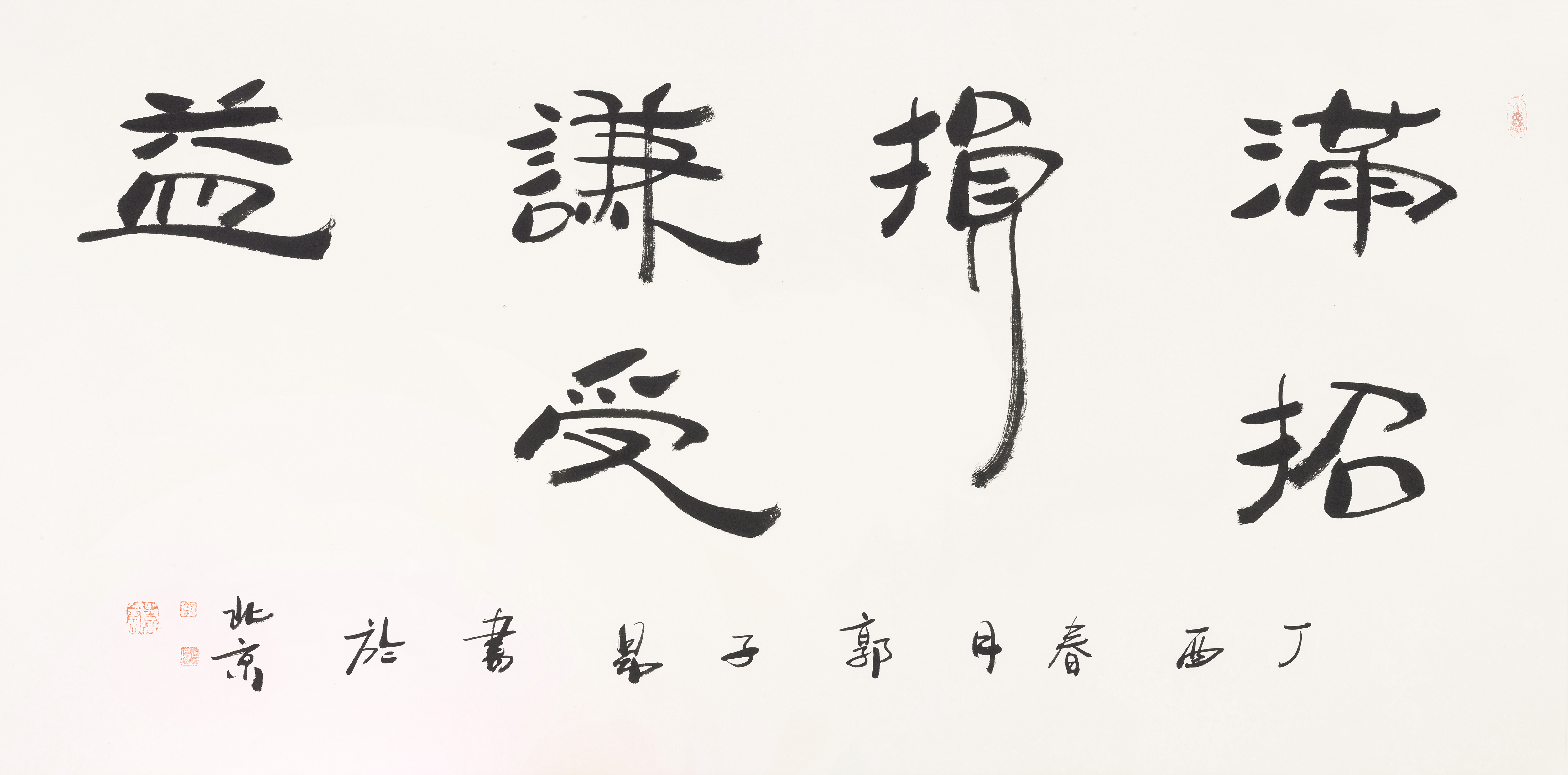 满招损谦受益YCSZ-GZASF-01GB