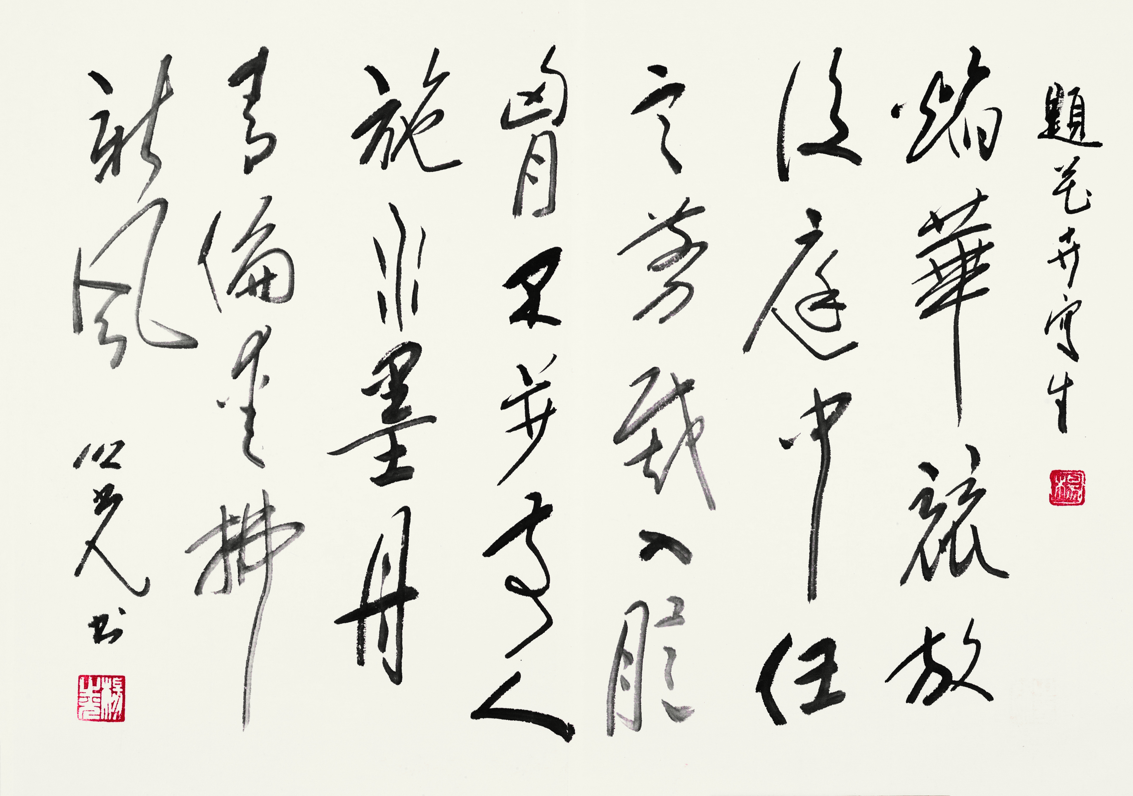 书卷之气 册页（十二开）之四