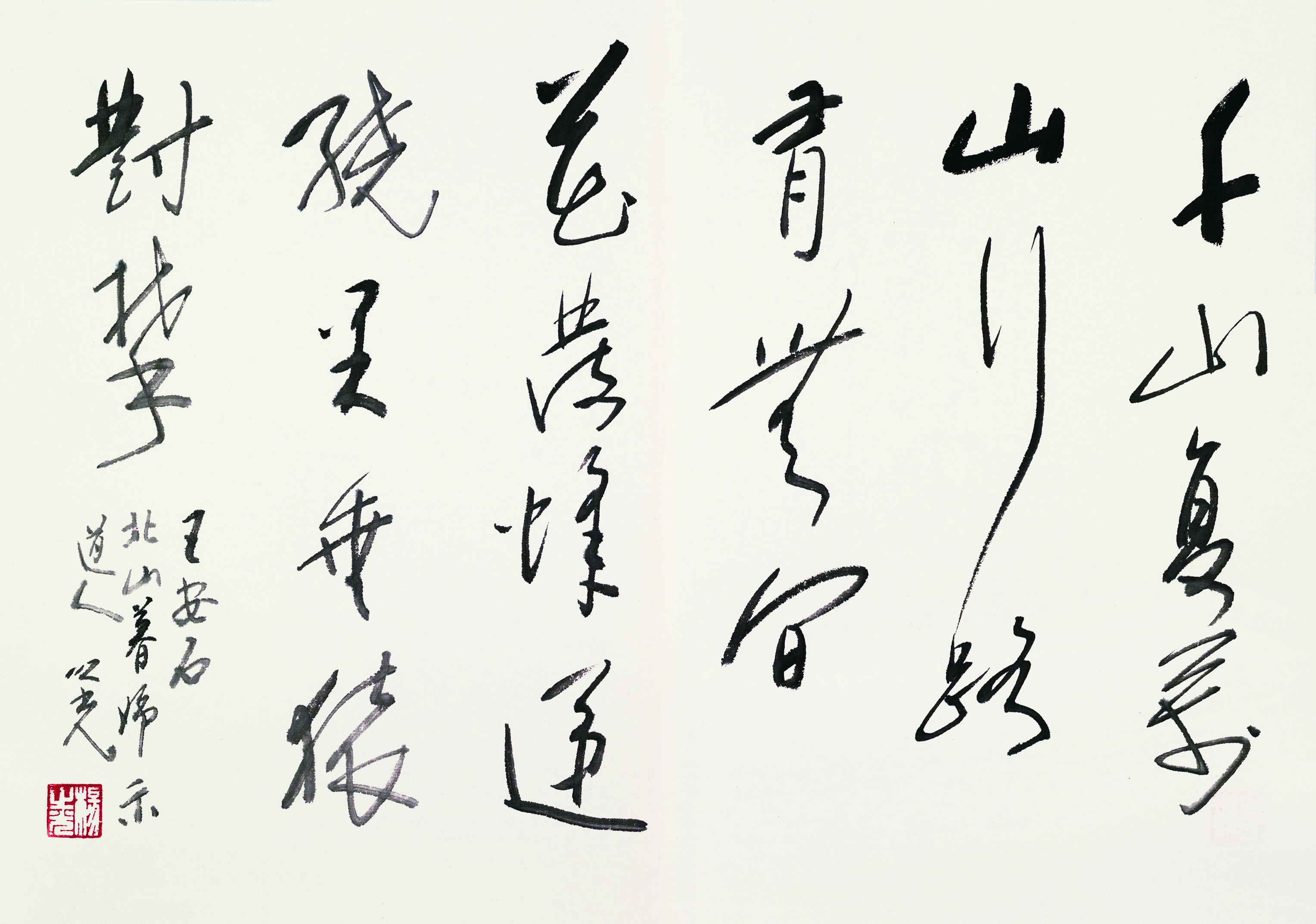 书卷之气 册页（十二开）之三