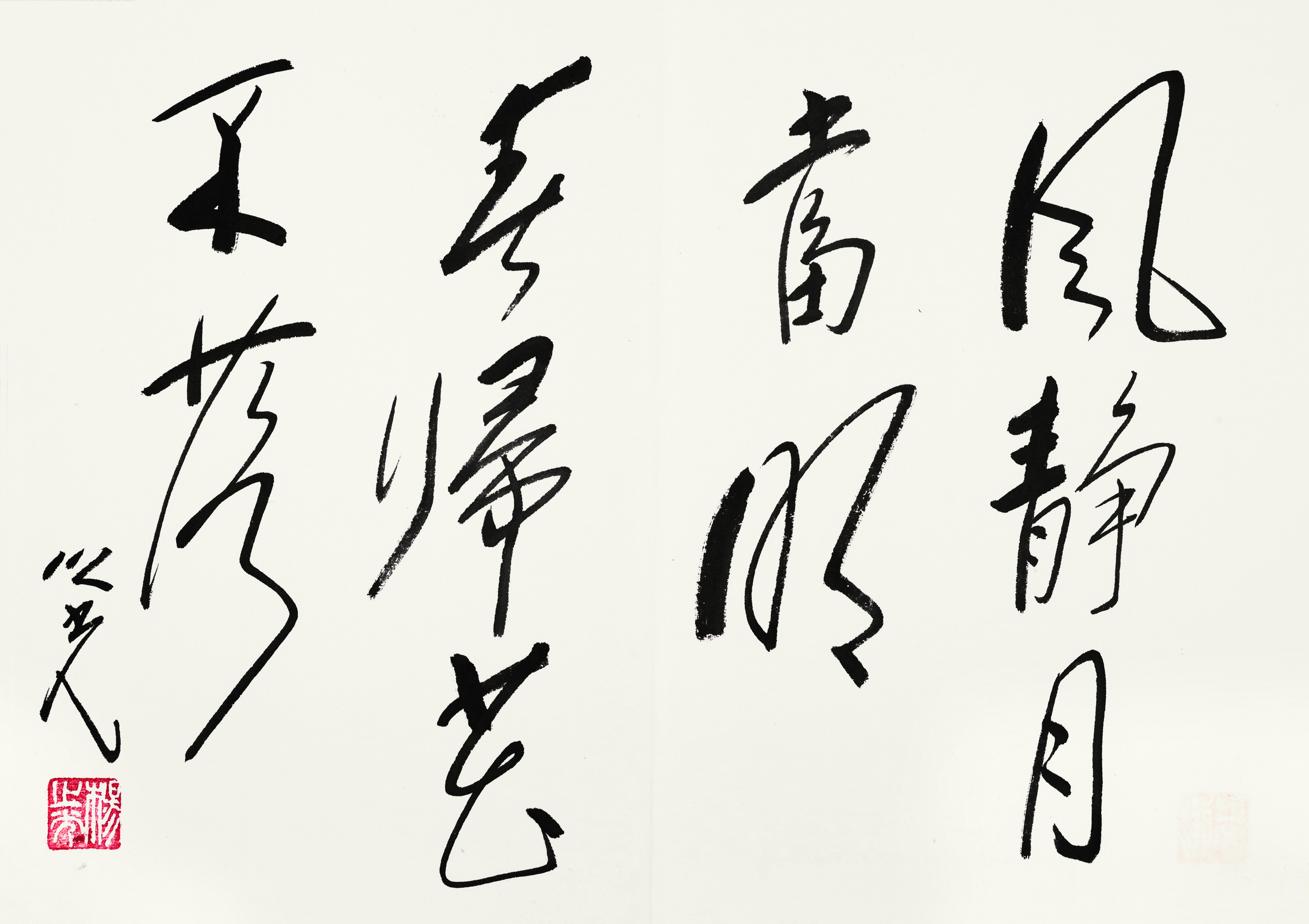 书卷之气 册页（十二开）之十