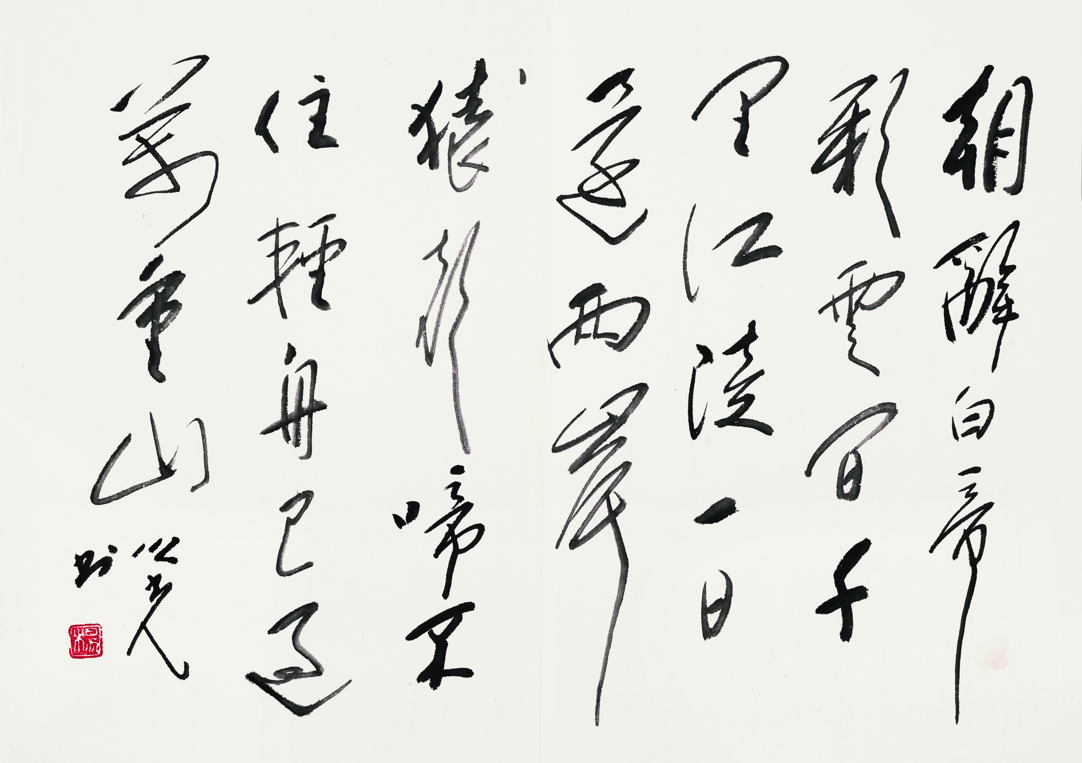 书卷之气 册页（十二开）之八