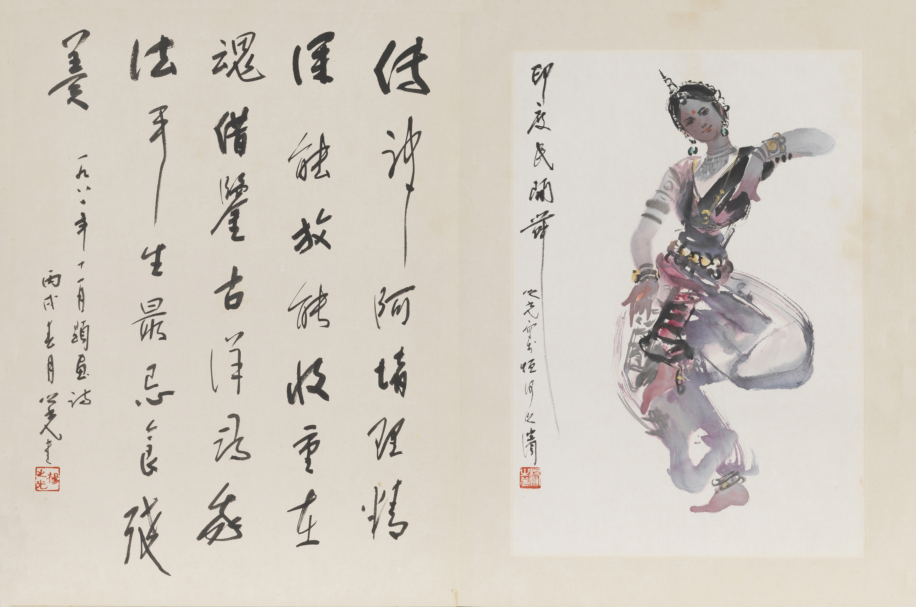 杨之光画舞 册页（十二开） 之三