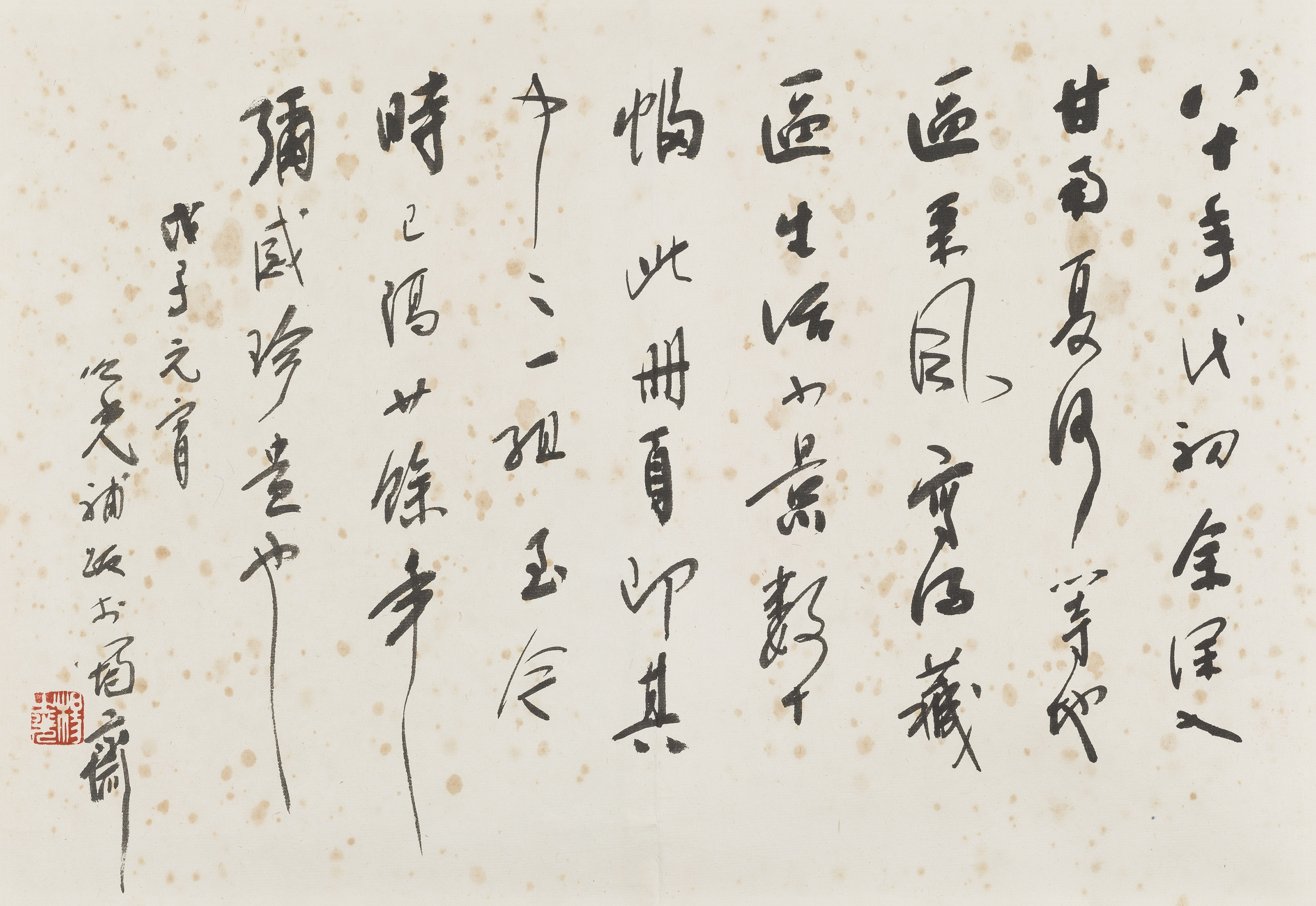 杨之光书画册页 之一