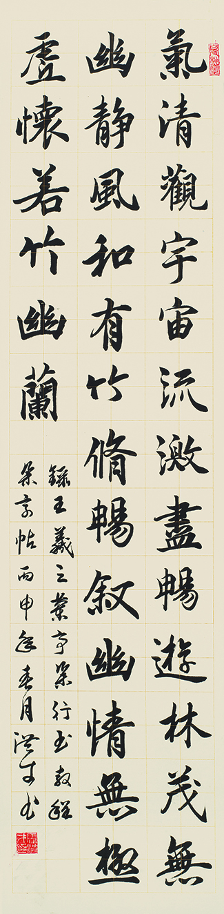 马洪才-王羲之行书教程-鉴证备案-雅昌艺术网——艺术品门户网站