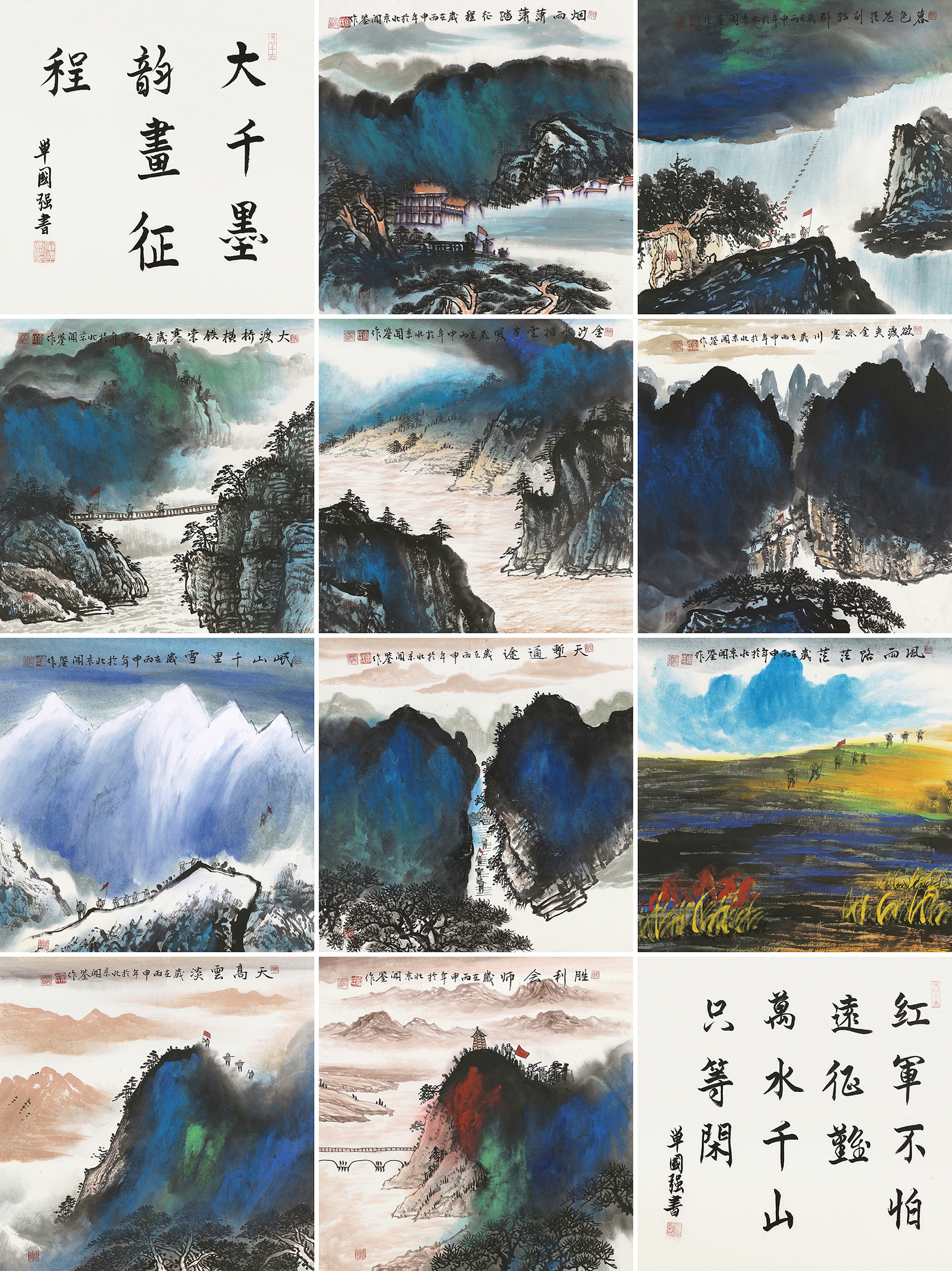 《大千墨韵 • 画征程62》