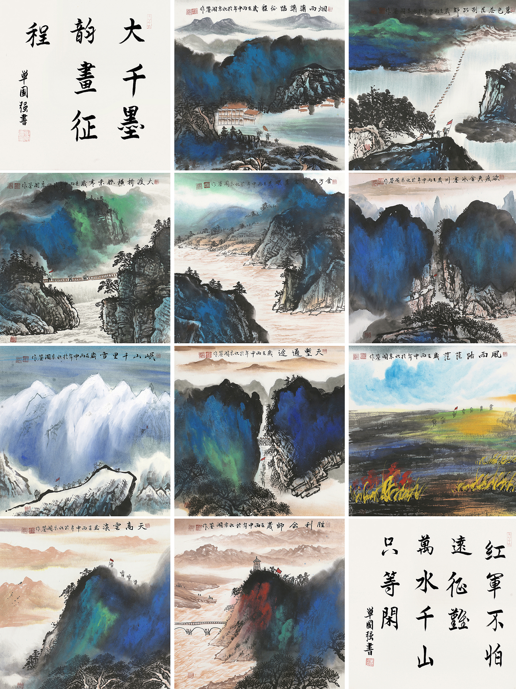 《大千墨韵 • 画征程66》