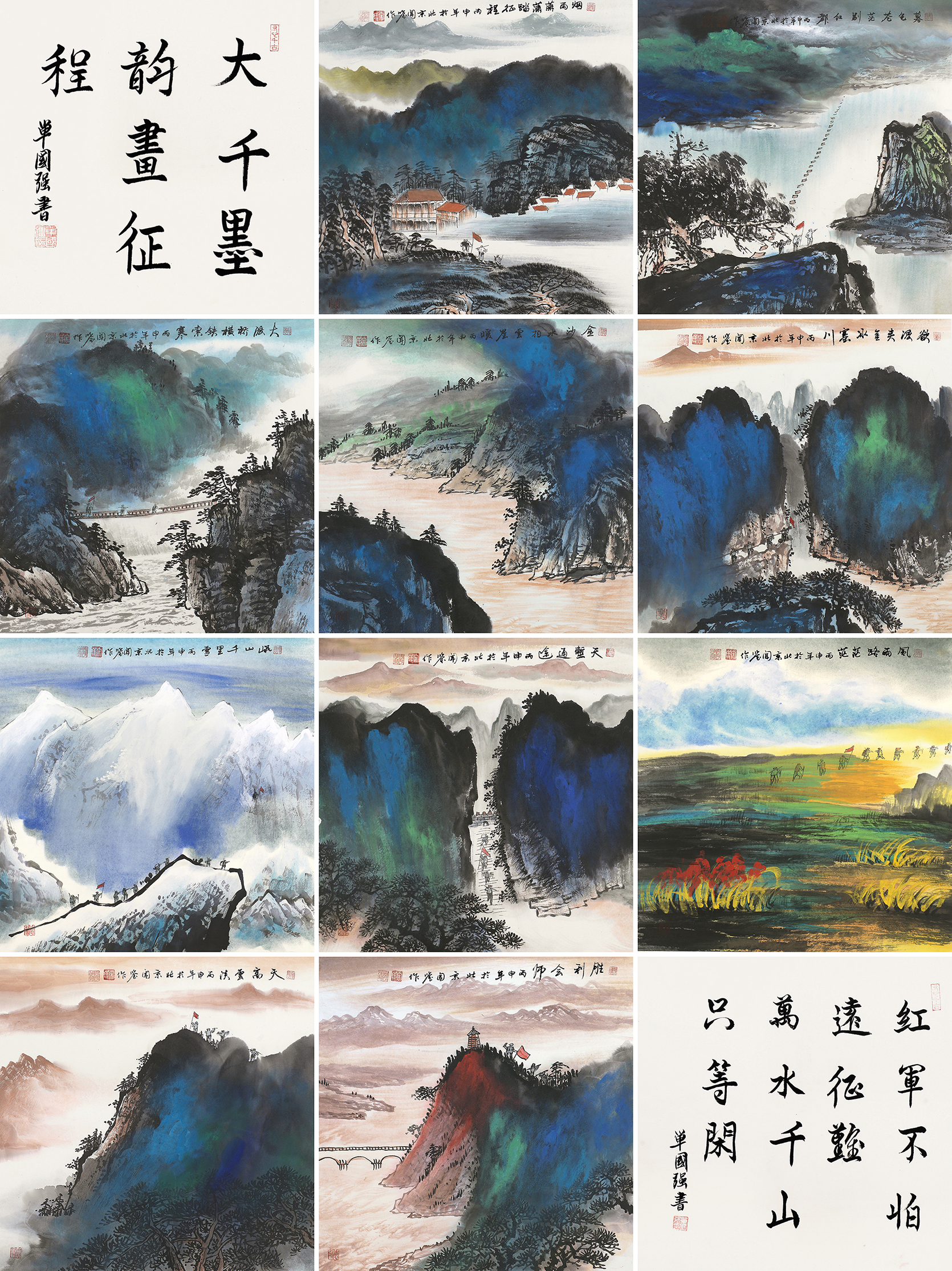 《大千墨韵 • 画征程69》