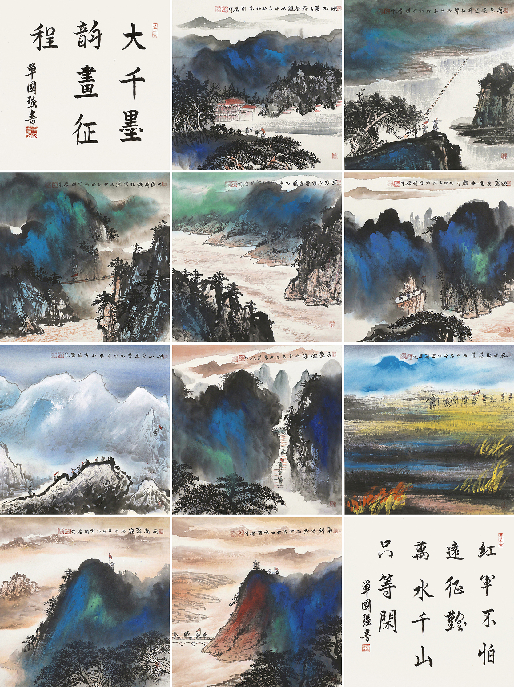 《大千墨韵 • 画征程9》