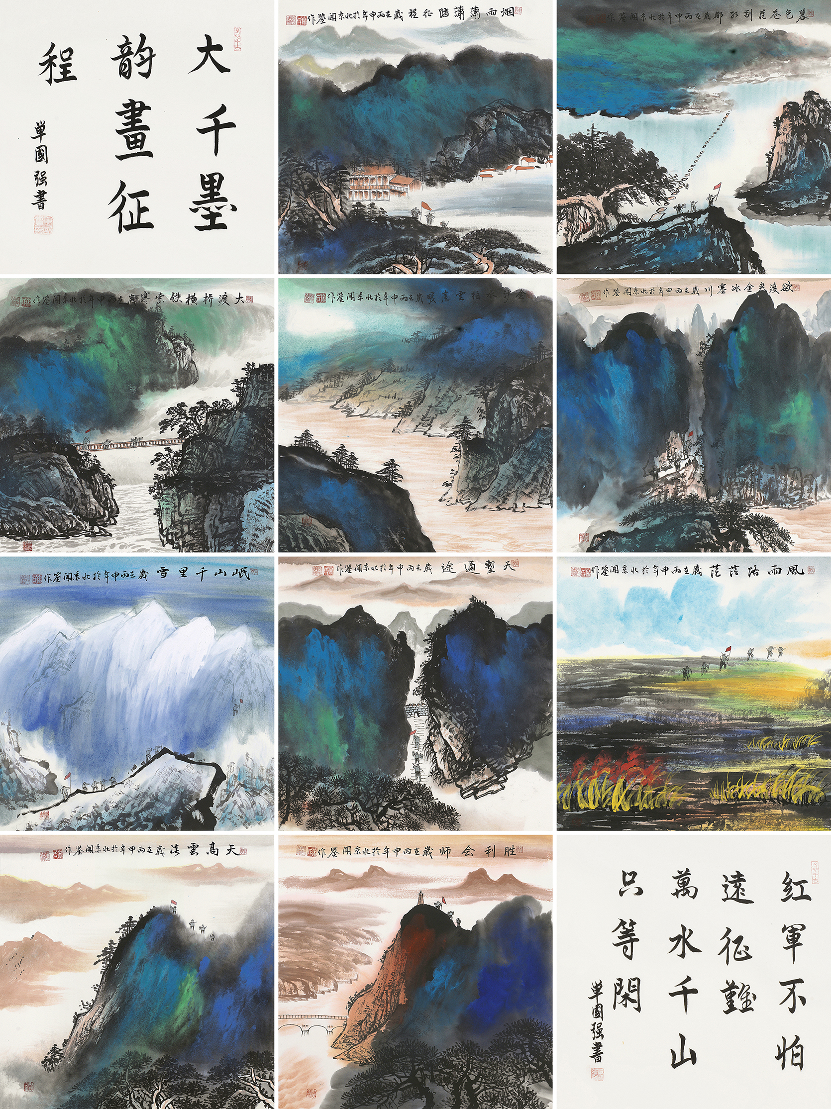 《大千墨韵 • 画征程50》