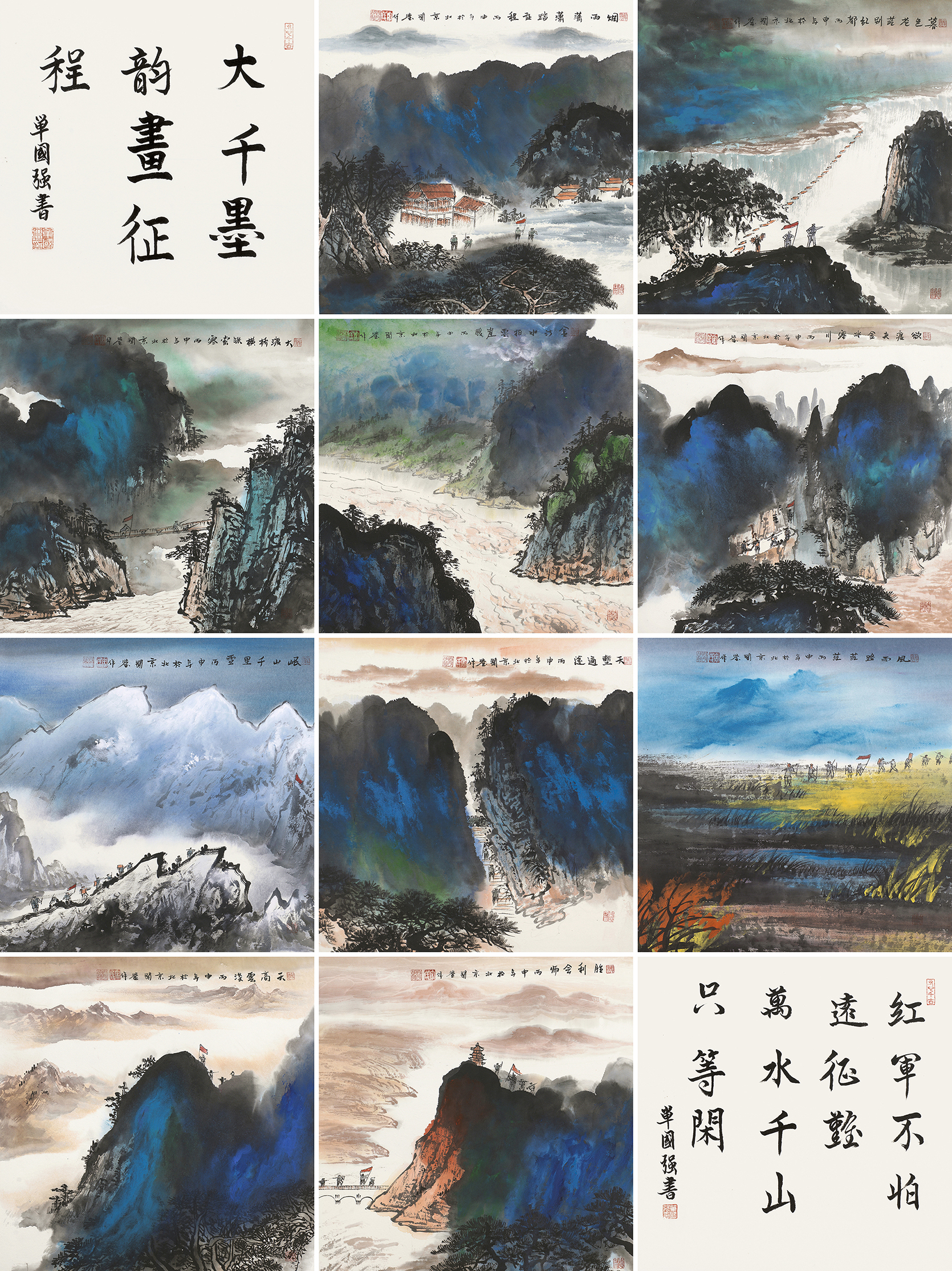 《大千墨韵 • 画征程51》
