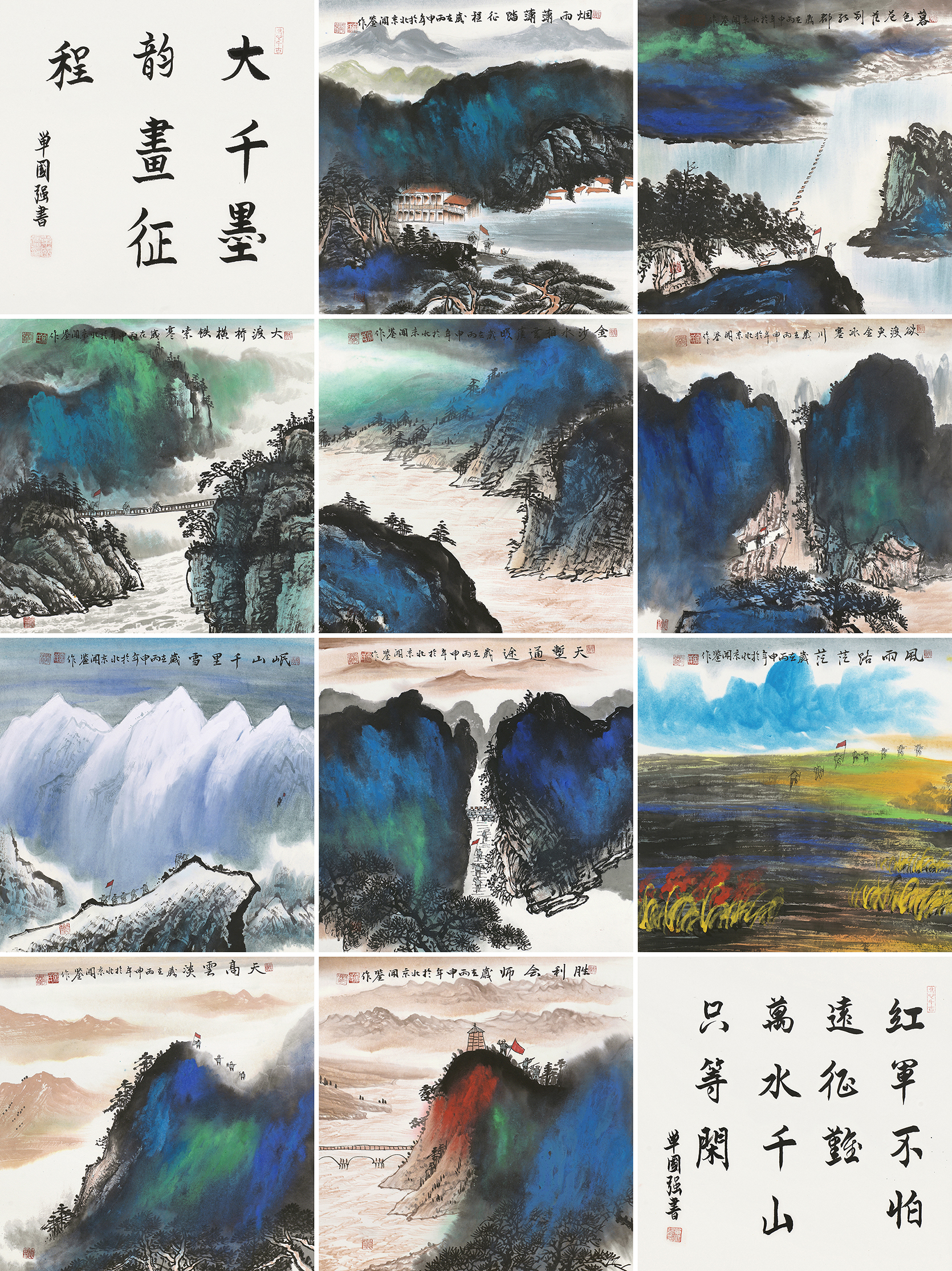 《大千墨韵 • 画征程18》