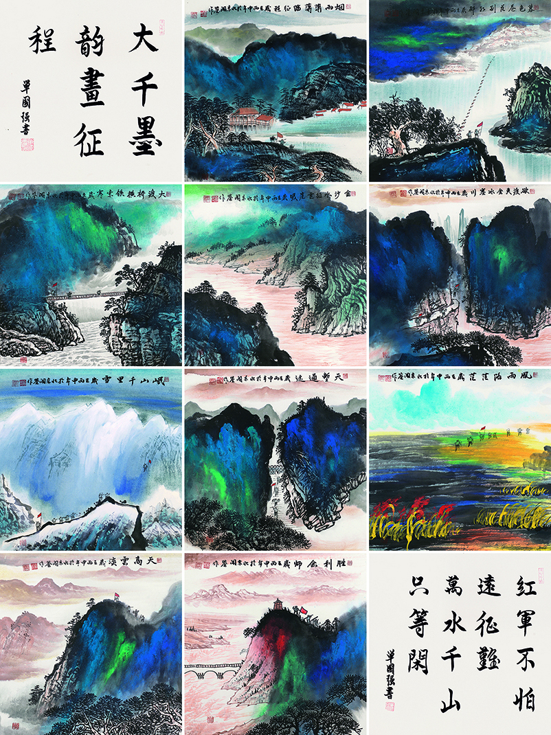 《大千墨韵 • 画征程58》