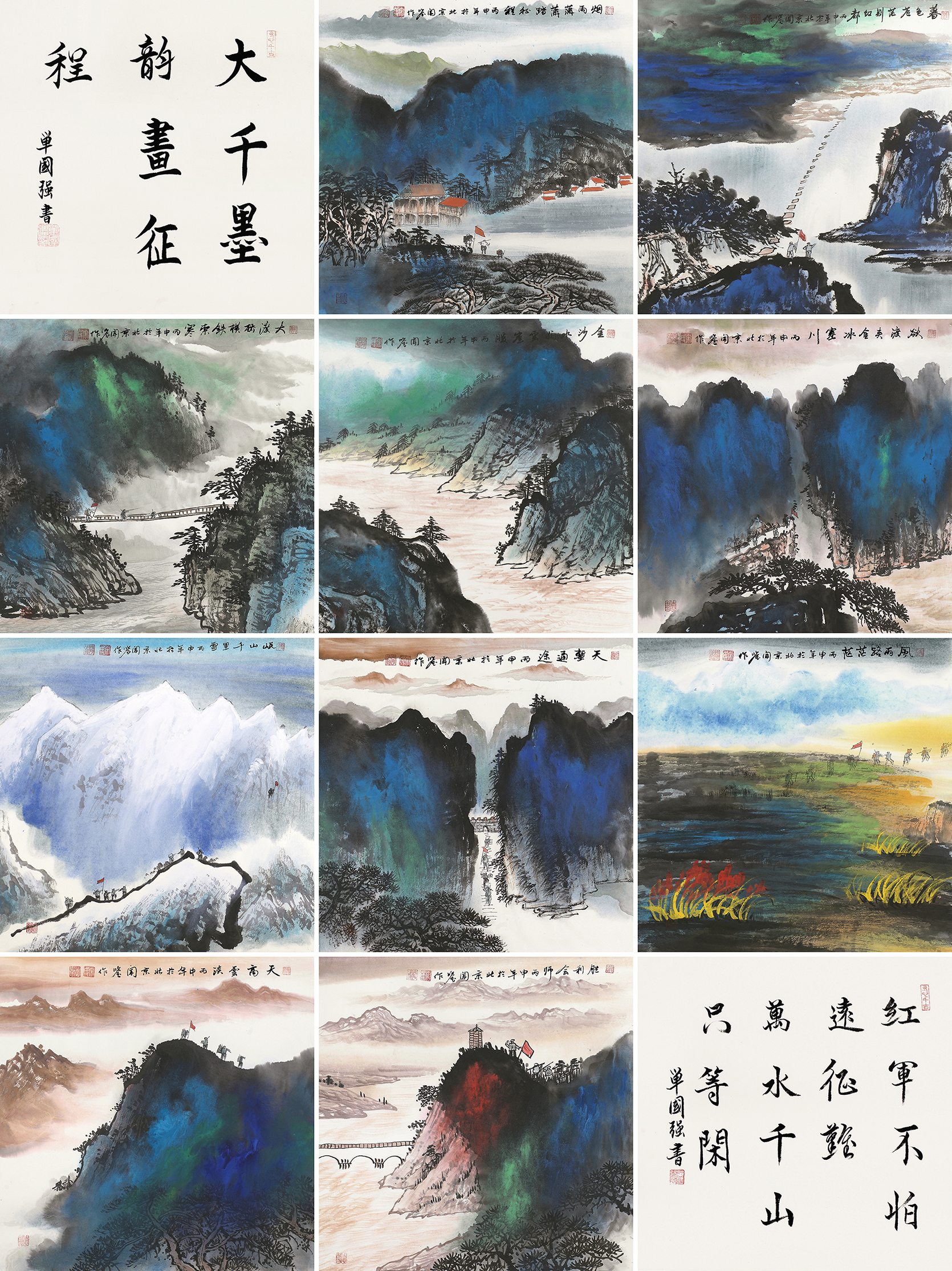 《大千墨韵 • 画征程61》