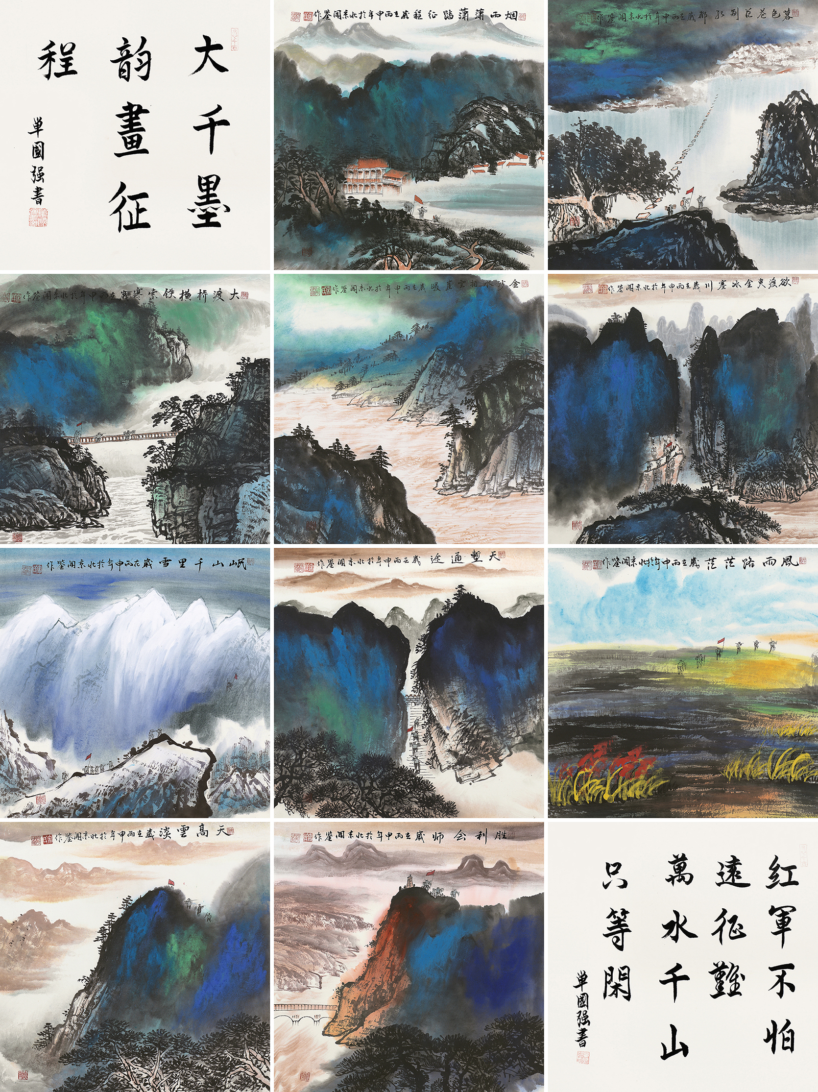 《大千墨韵 • 画征程78》