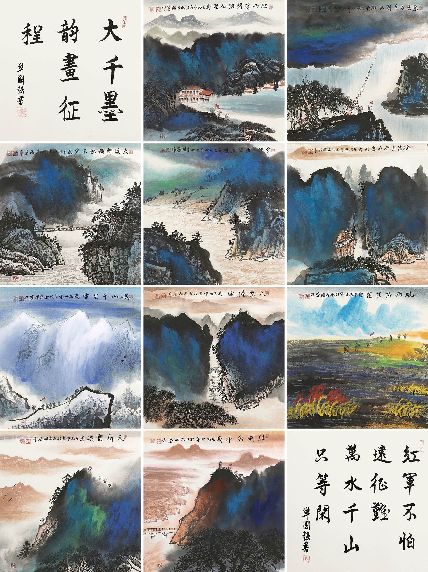 《大千墨韵 • 画征程86》