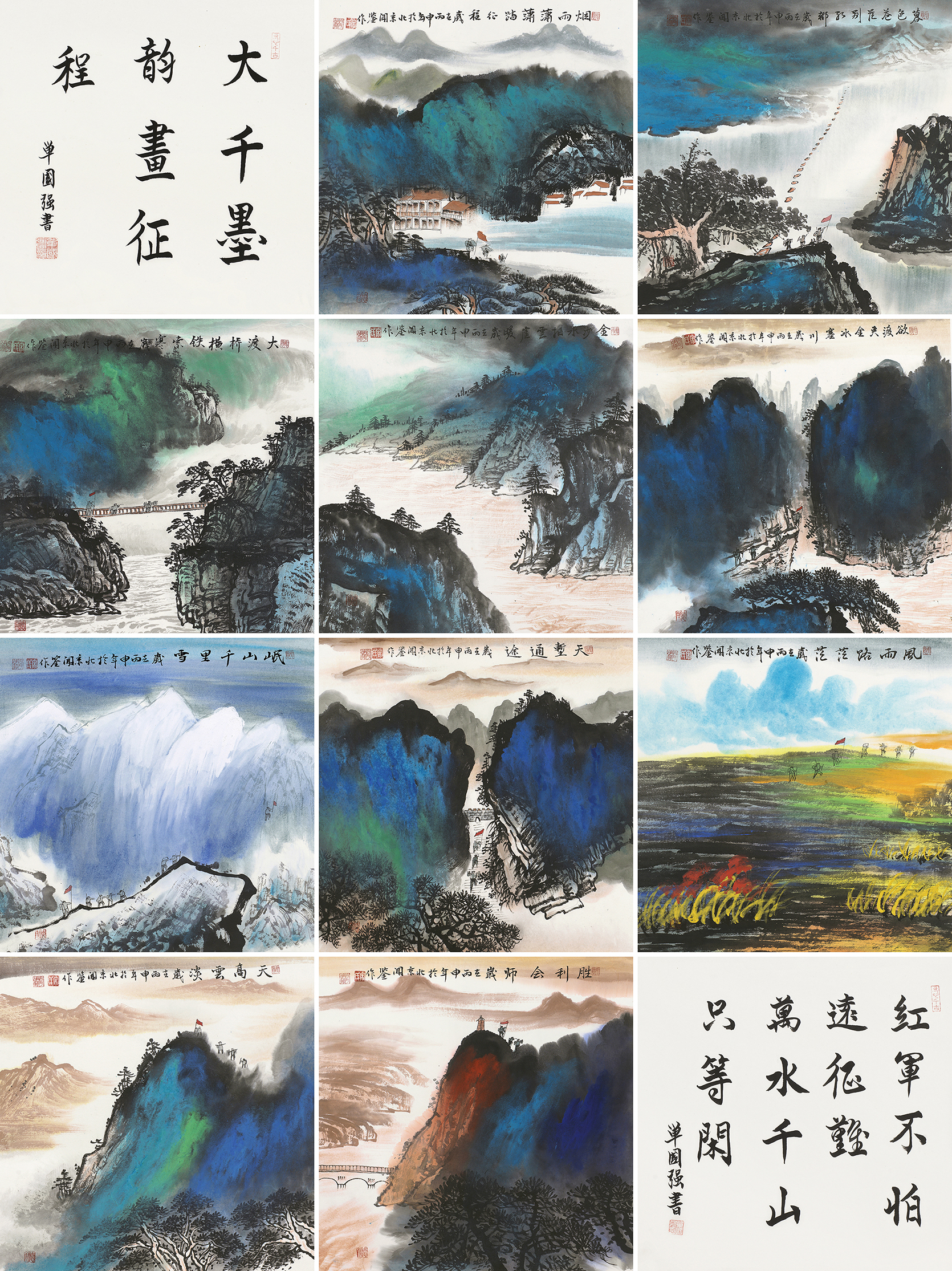 《大千墨韵 • 画征程88》