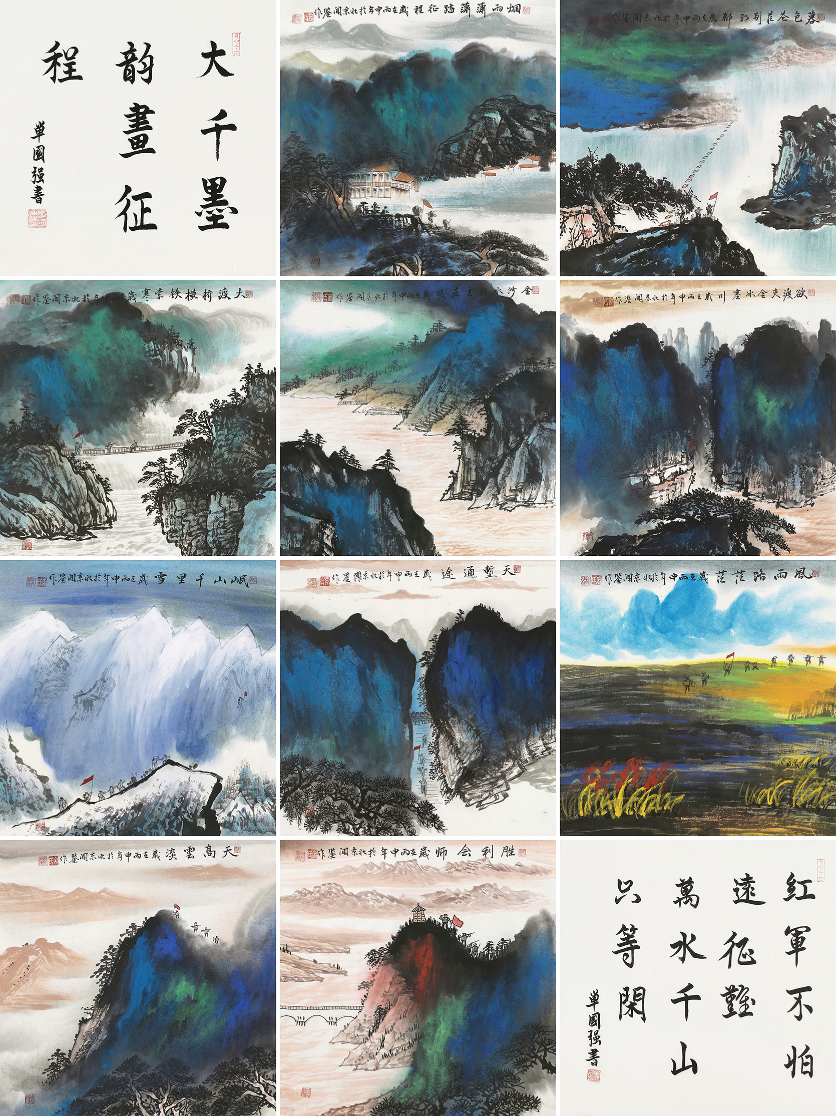 《大千墨韵 • 画征程90》