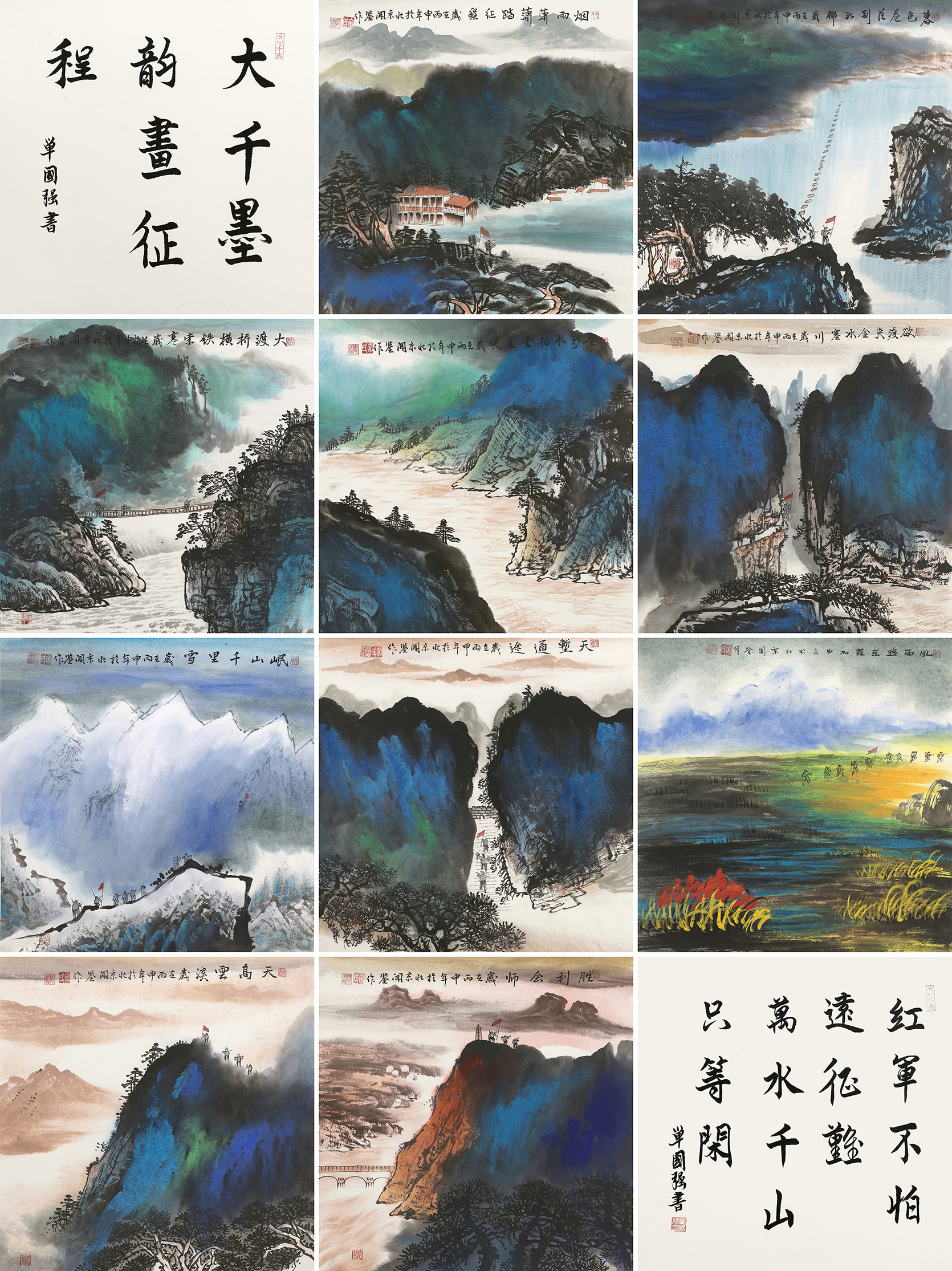 《大千墨韵 • 画征程93》