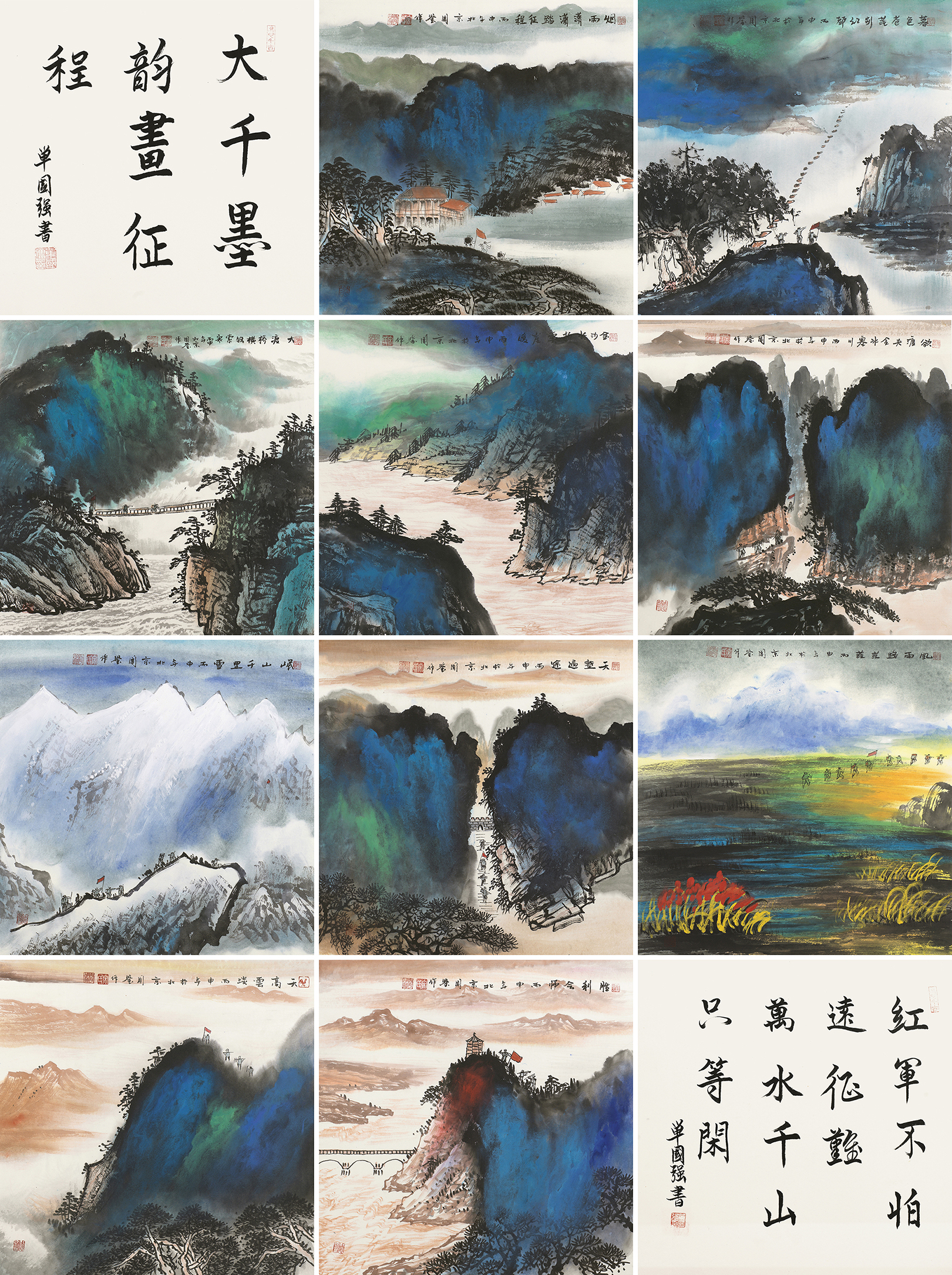 《大千墨韵 • 画征程95》