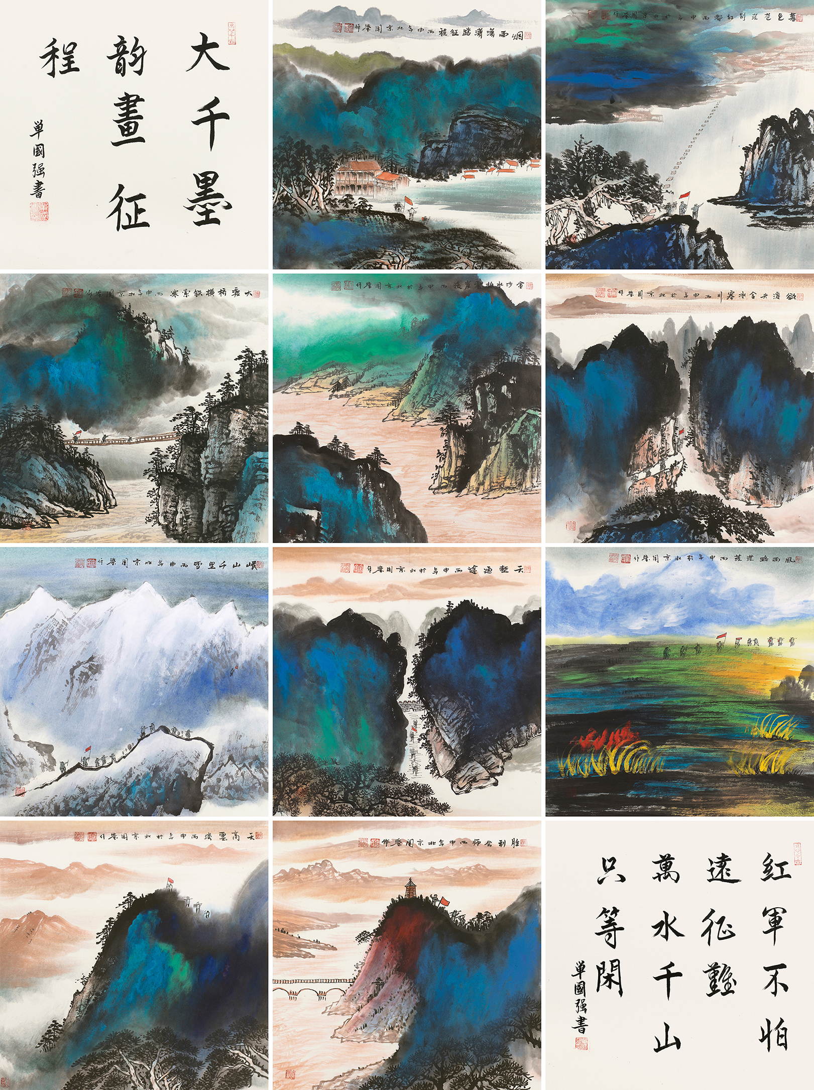 《大千墨韵 • 画征程96》
