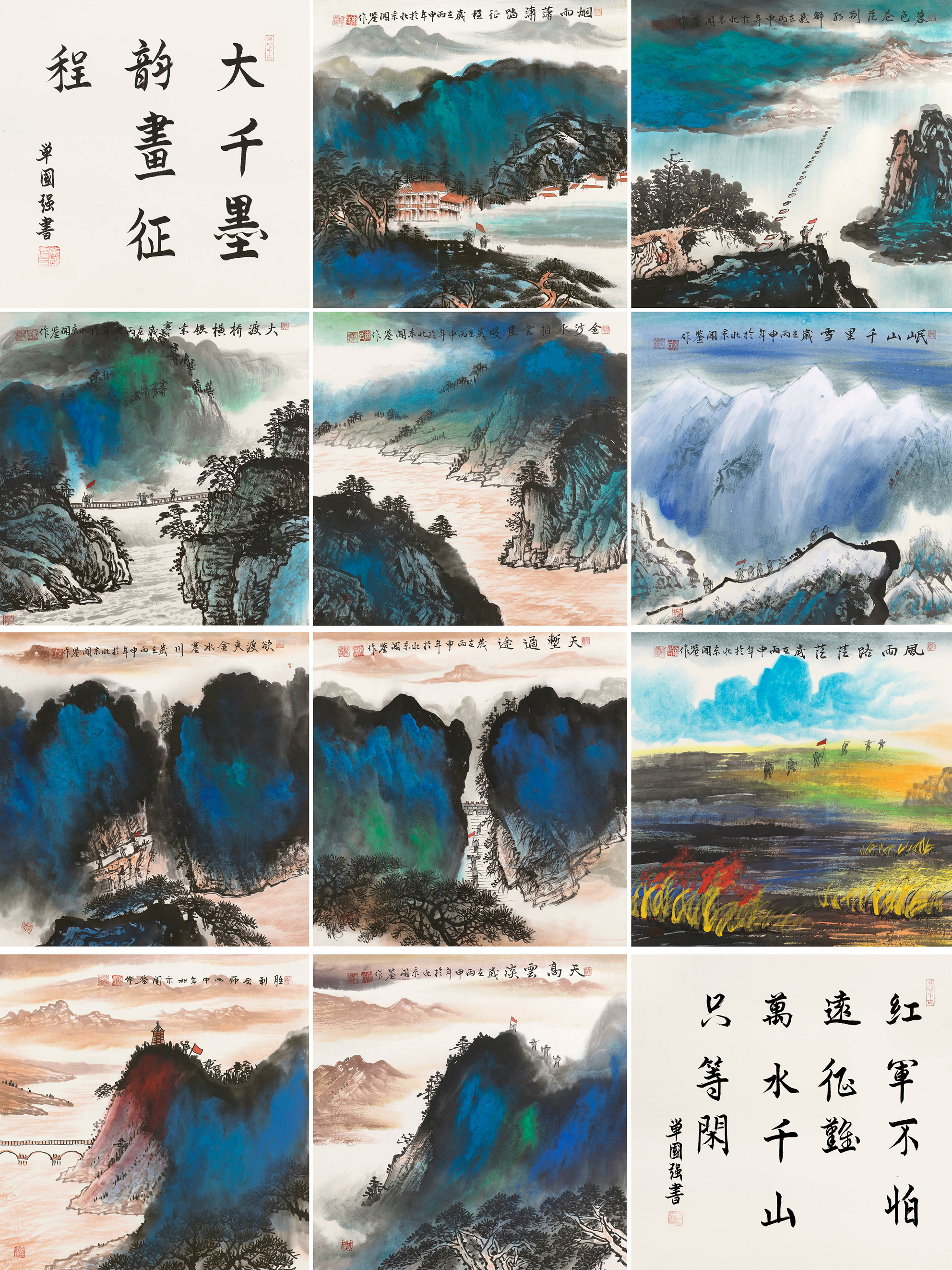 《大千墨韵 • 画征程98》