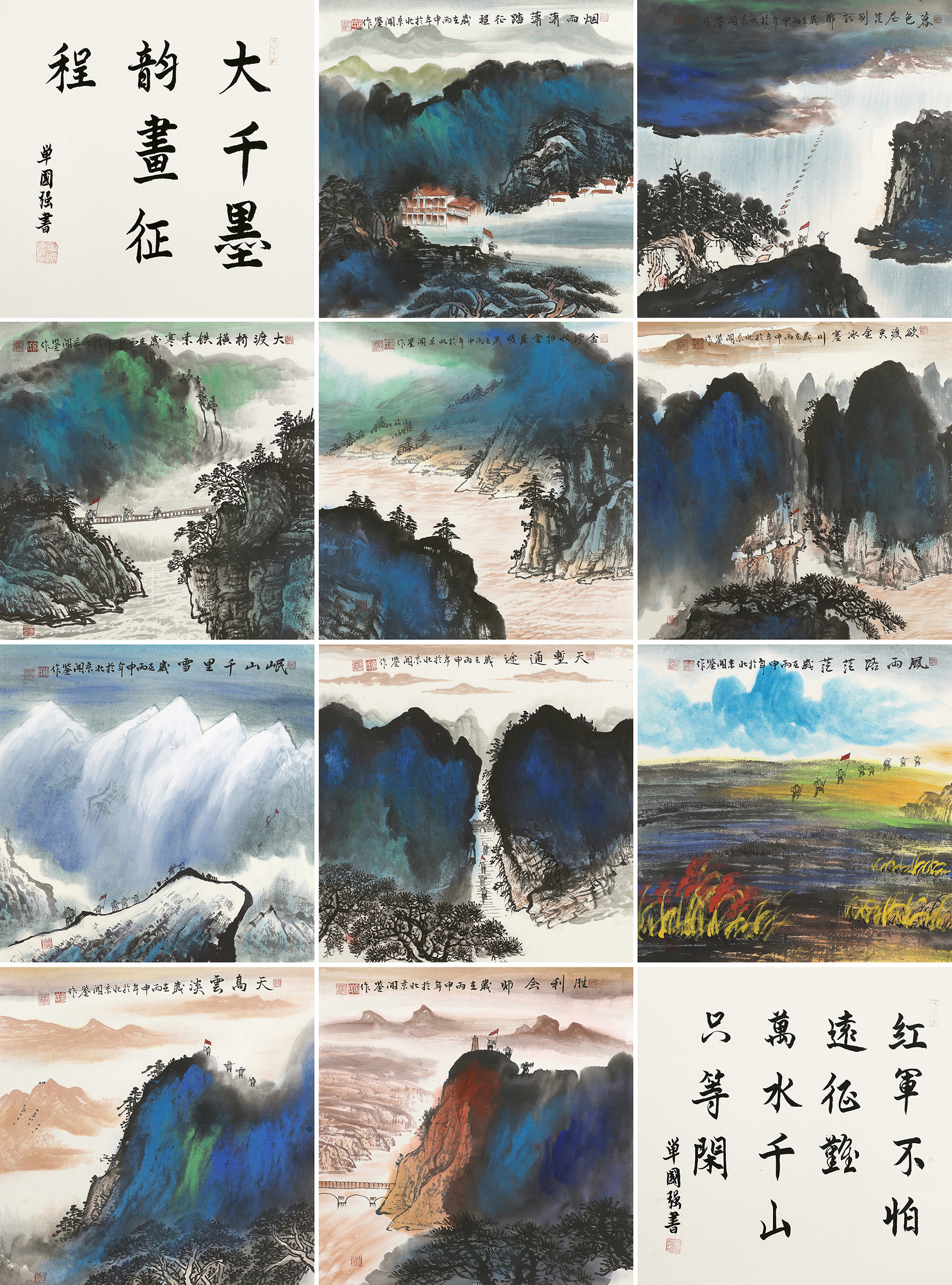 《大千墨韵 • 画征程99》