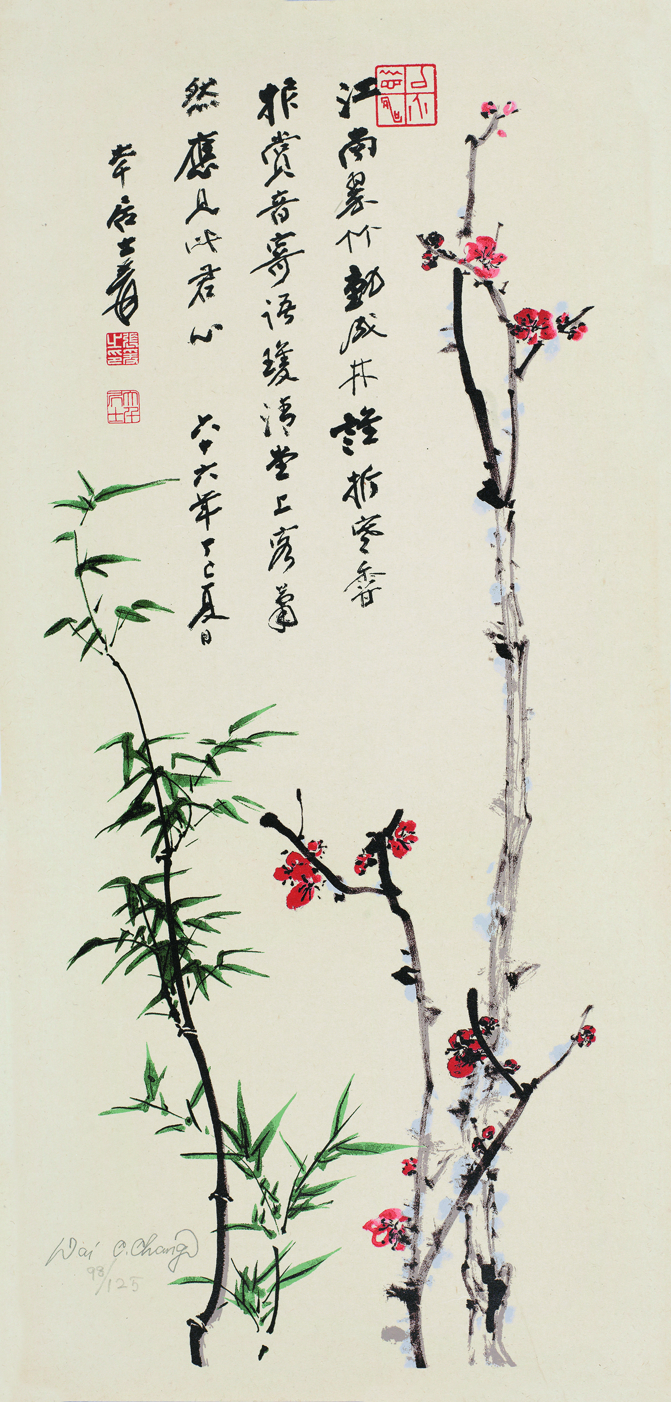 梅竹双清