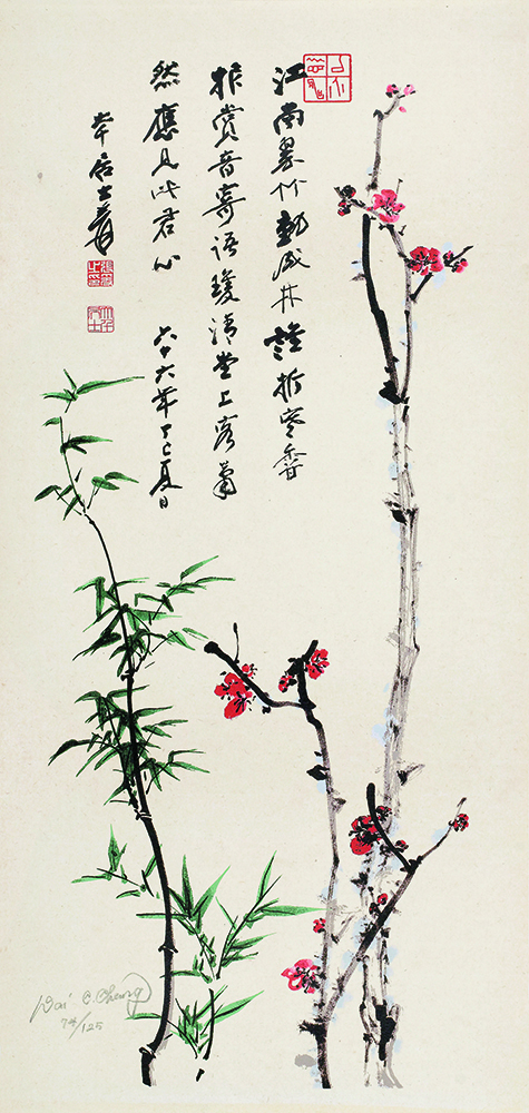 梅竹双清