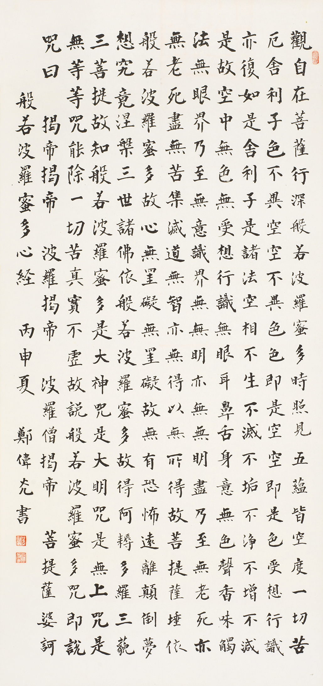 般若波罗蜜多心经