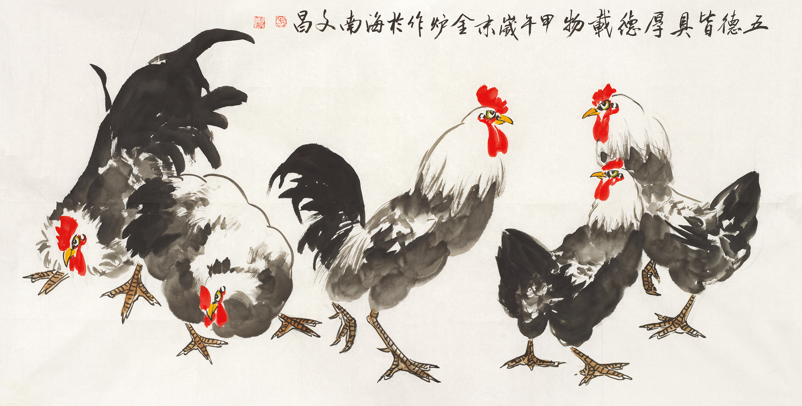五德皆具厚德载物