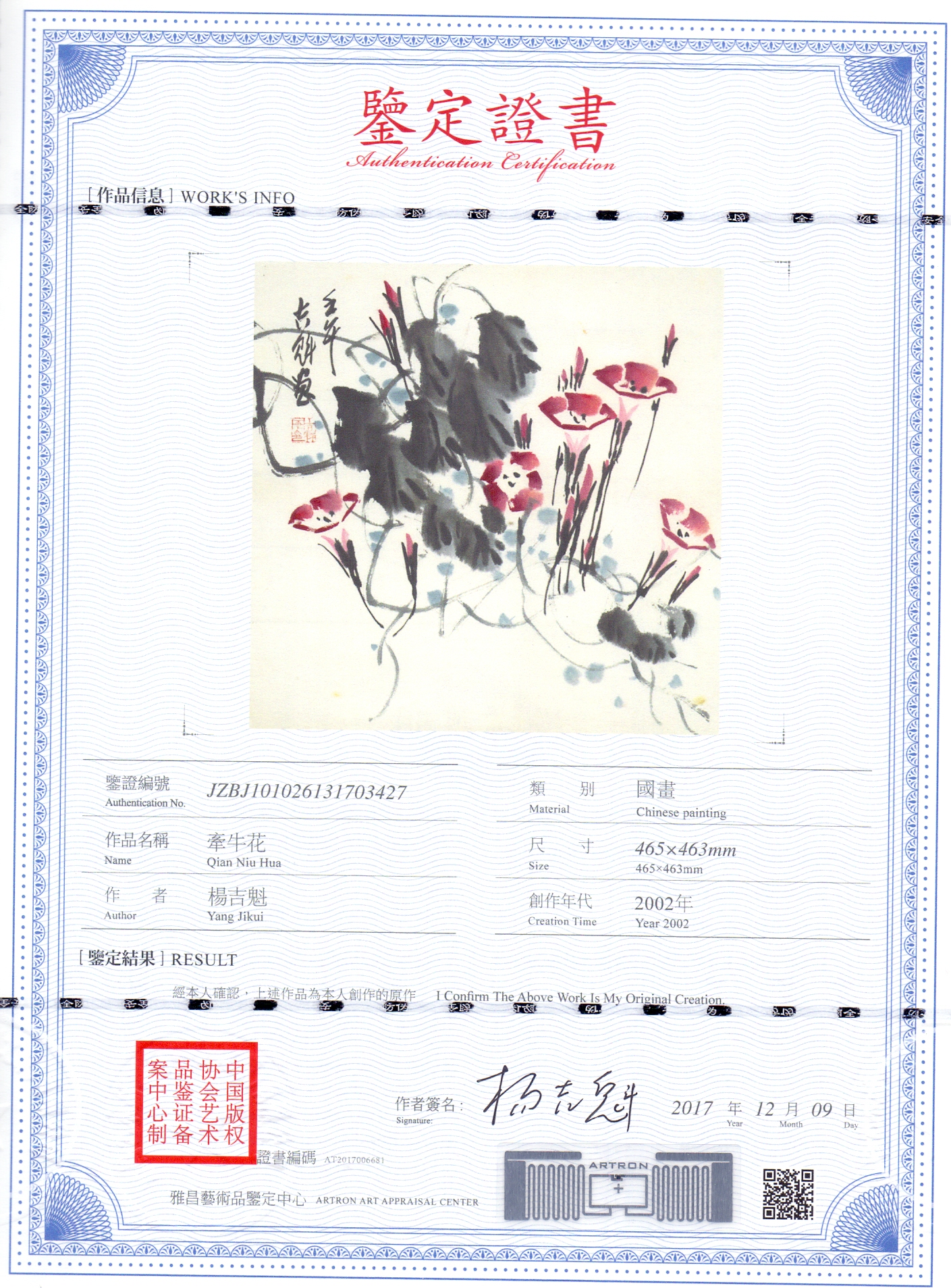杨吉魁-牵牛花-鉴证备案-雅昌艺术网——艺术品门户网站