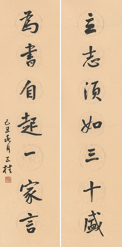 立志为书联