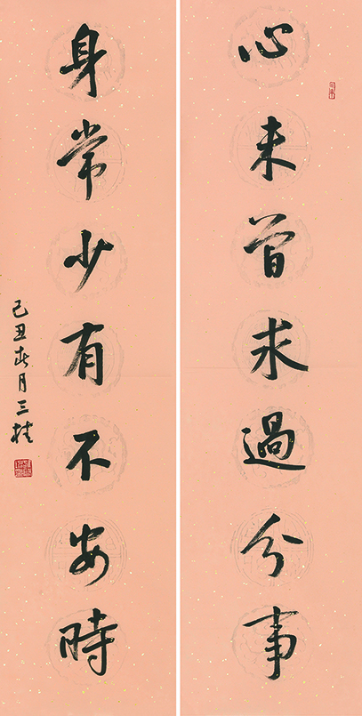 心未身常联