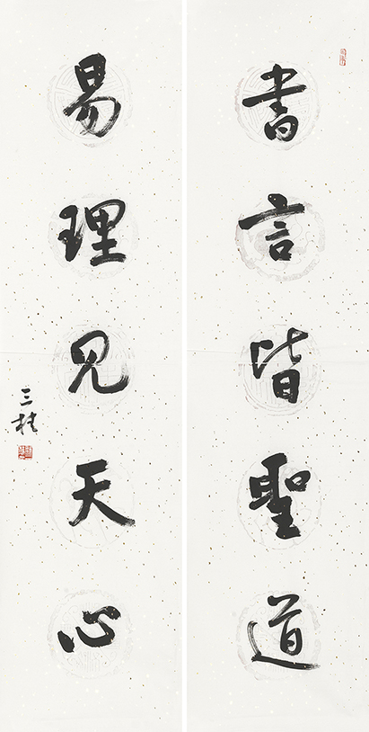 书言易理联
