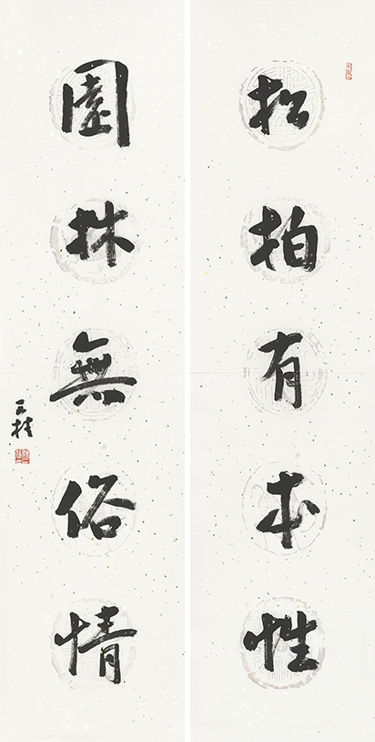 松柏园林联
