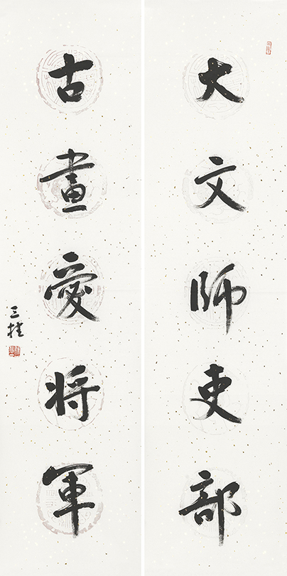 大文古画联