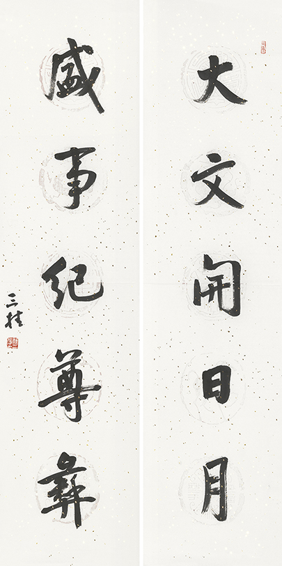 大文盛事联