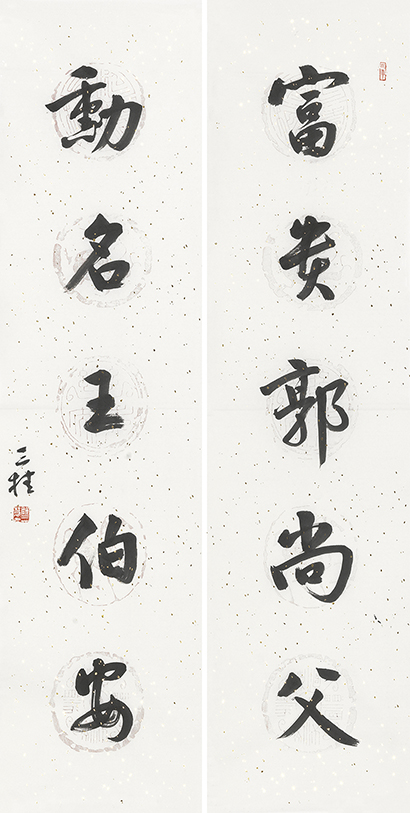 富贵勋名联