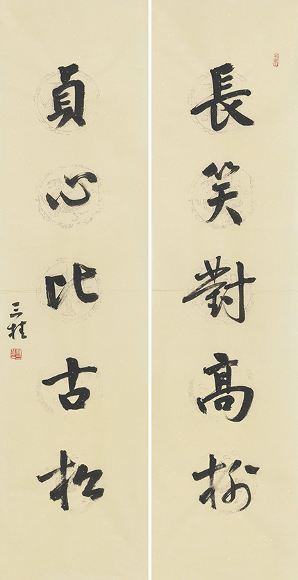 长笑贞心联