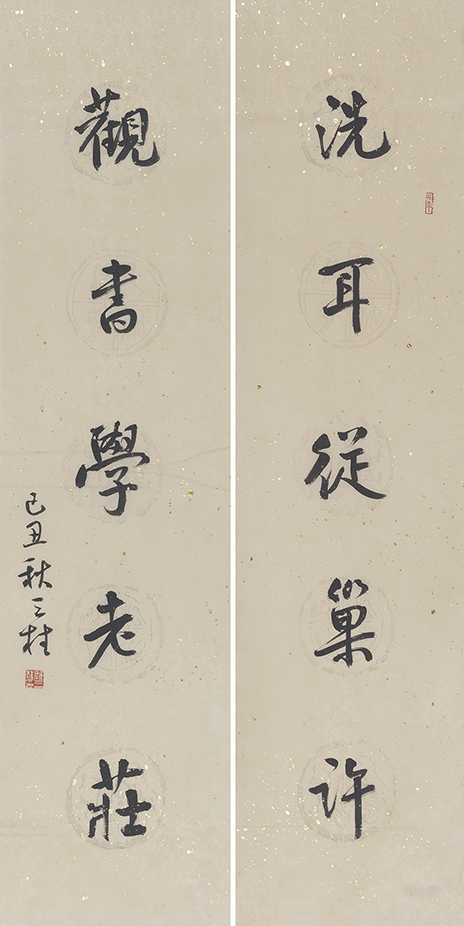 洗耳观书联