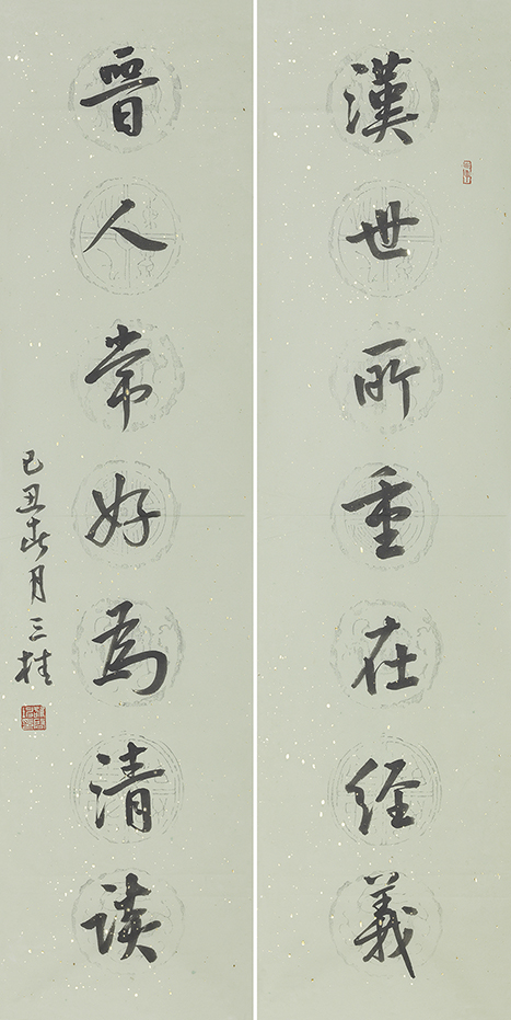汉世晋人联