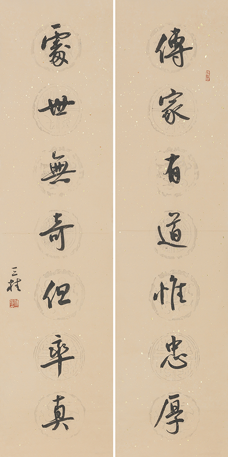 传家处世联