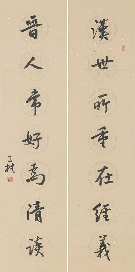 汉世晋人联