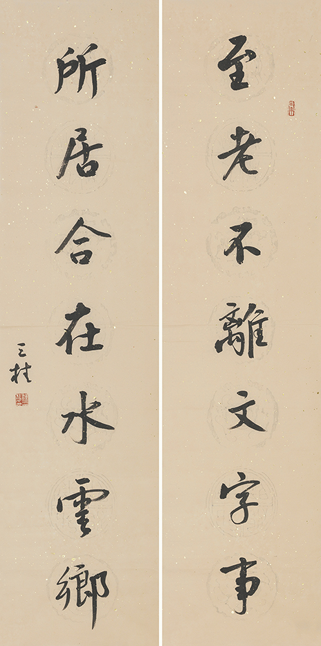 至老所居联