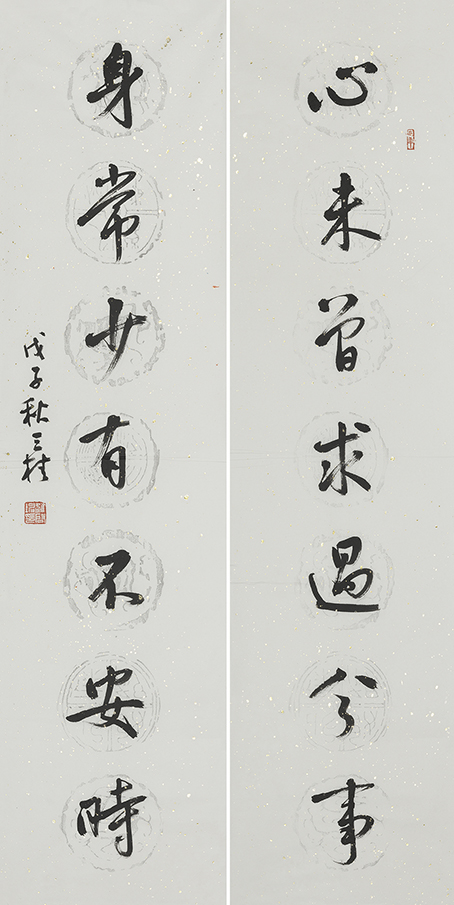 心未身常联