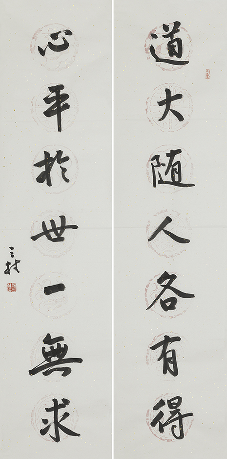 道大心平联