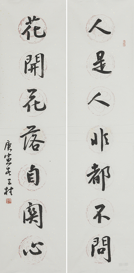 人是花开联